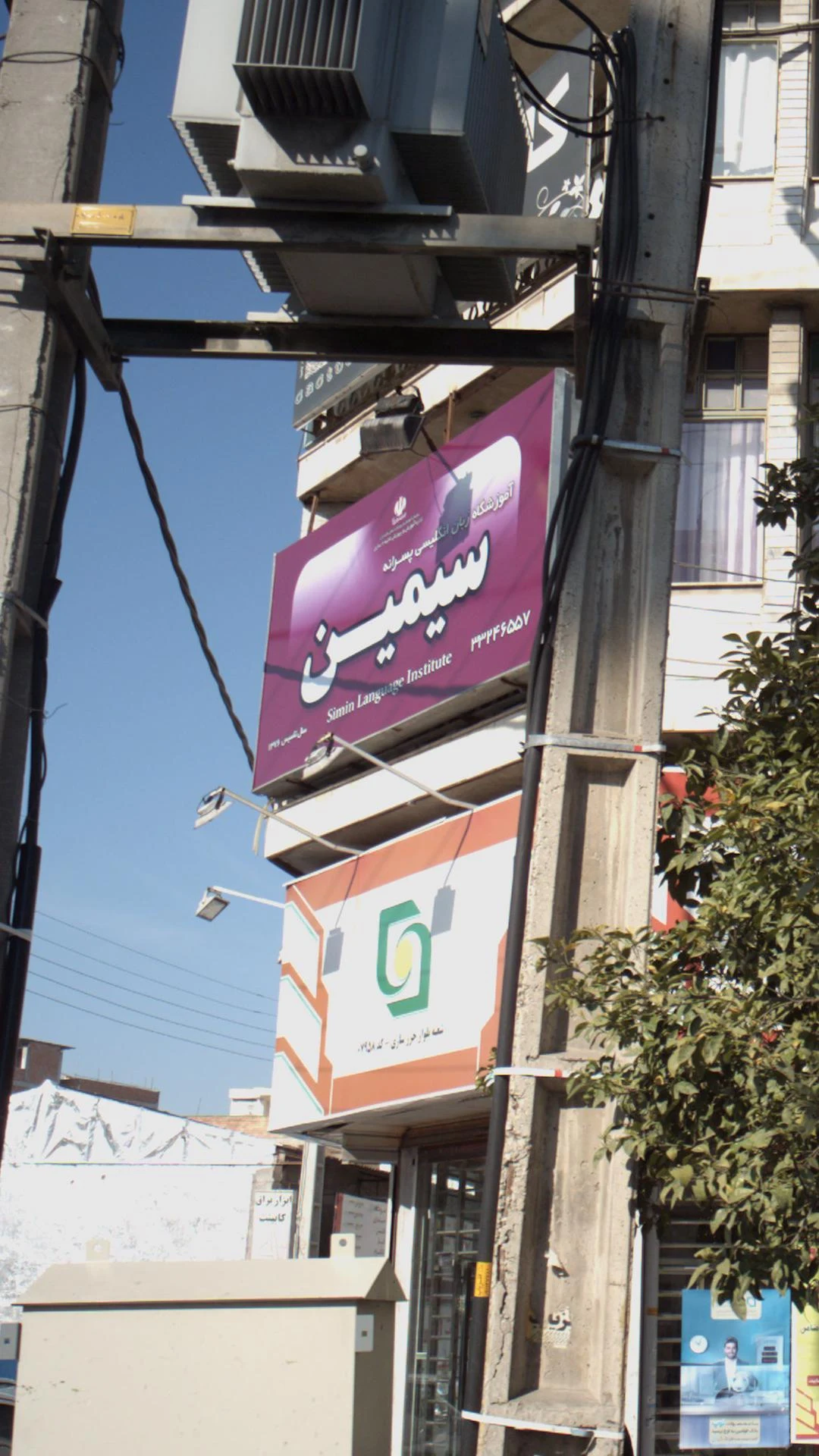 آموزشگاه زبان انگلیسی پسرانه سیمین