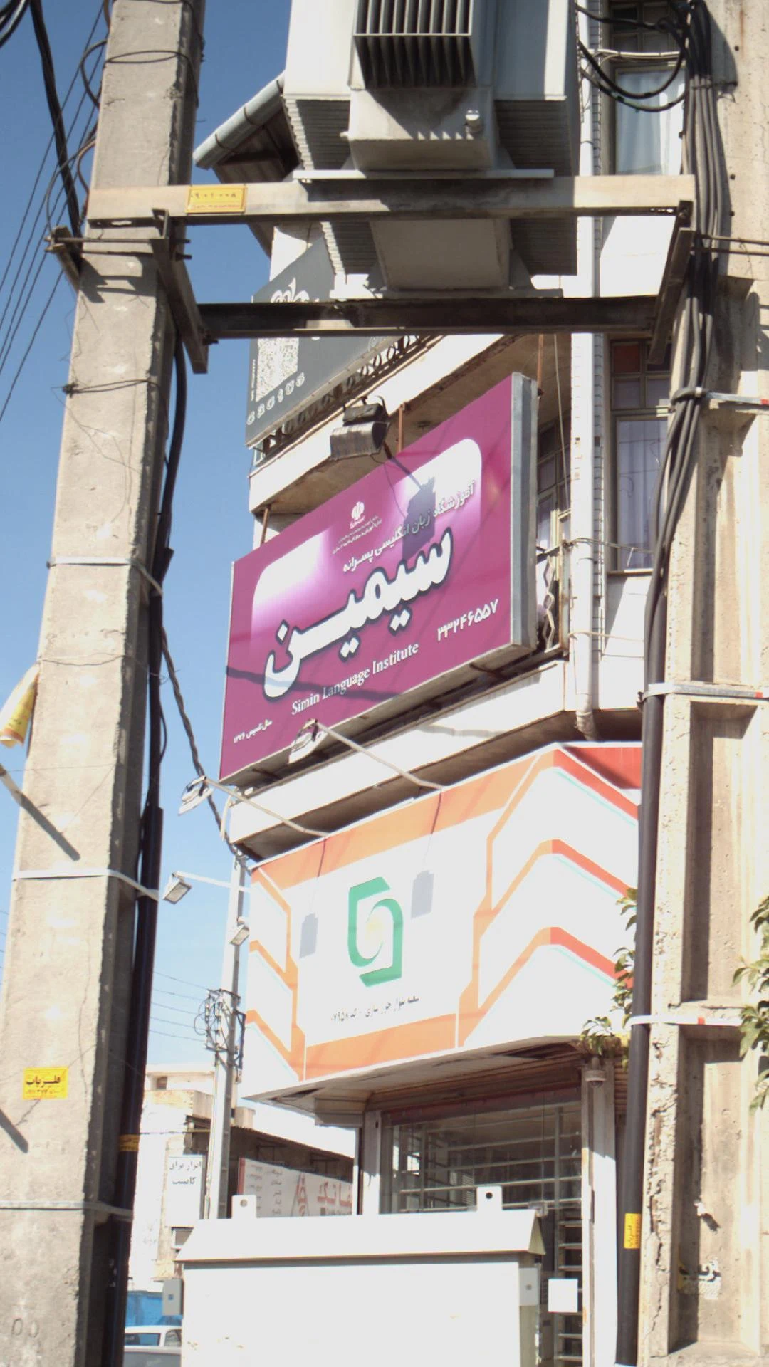 آموزشگاه زبان انگلیسی پسرانه سیمین - تصویر 2