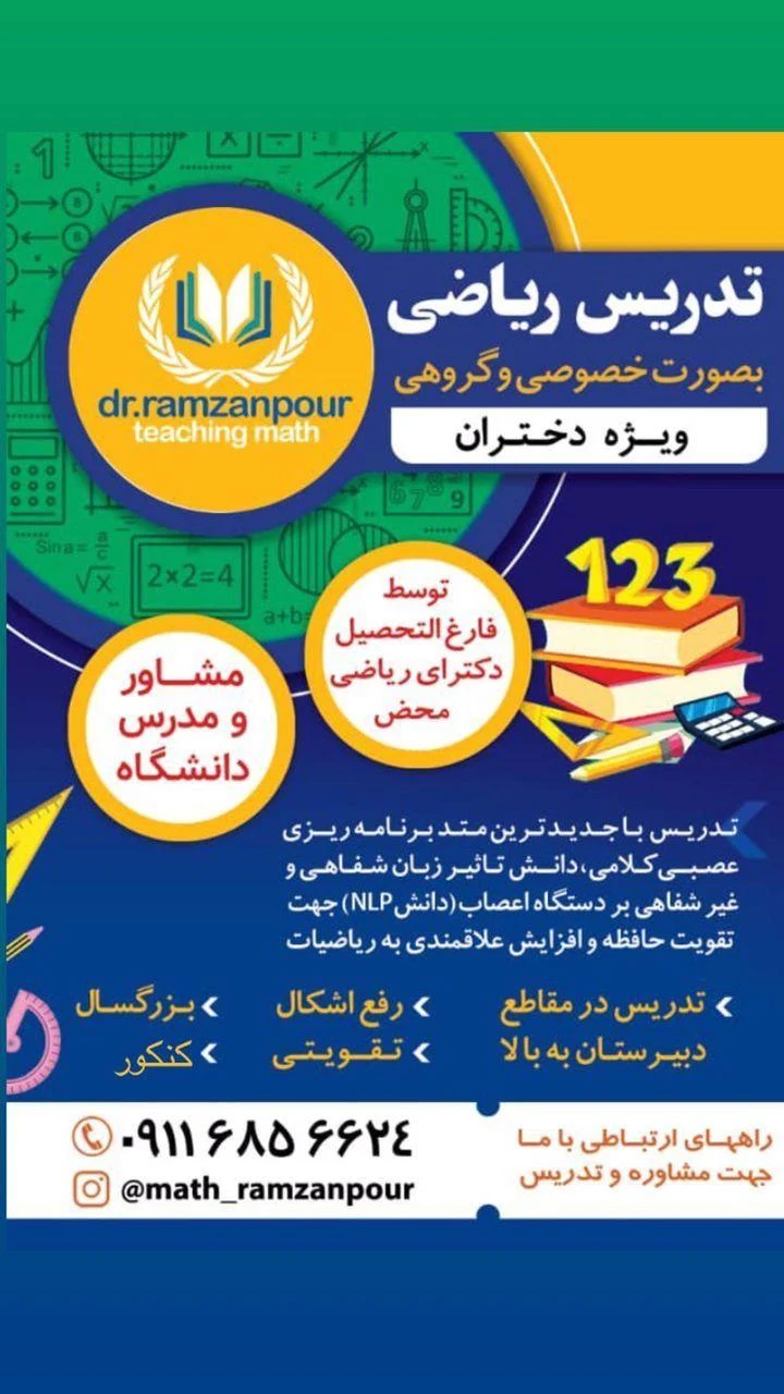 تدریس حرفه ای ریاضی