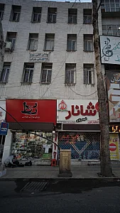 پزشکی بهداشتی طهماسبی