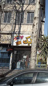 ویتامین سرای  دلیک