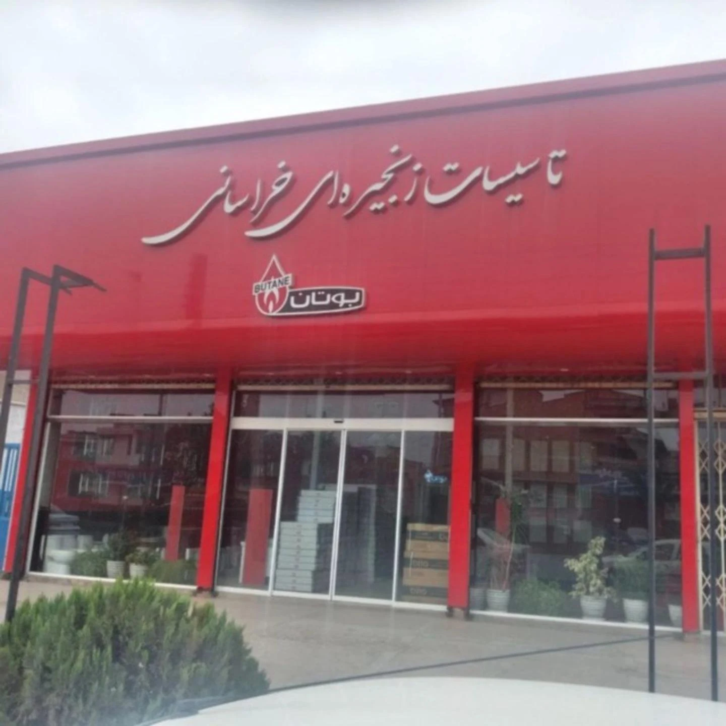 فروشگاه افق کوروش   شعبه معلم ساری - تصویر 3