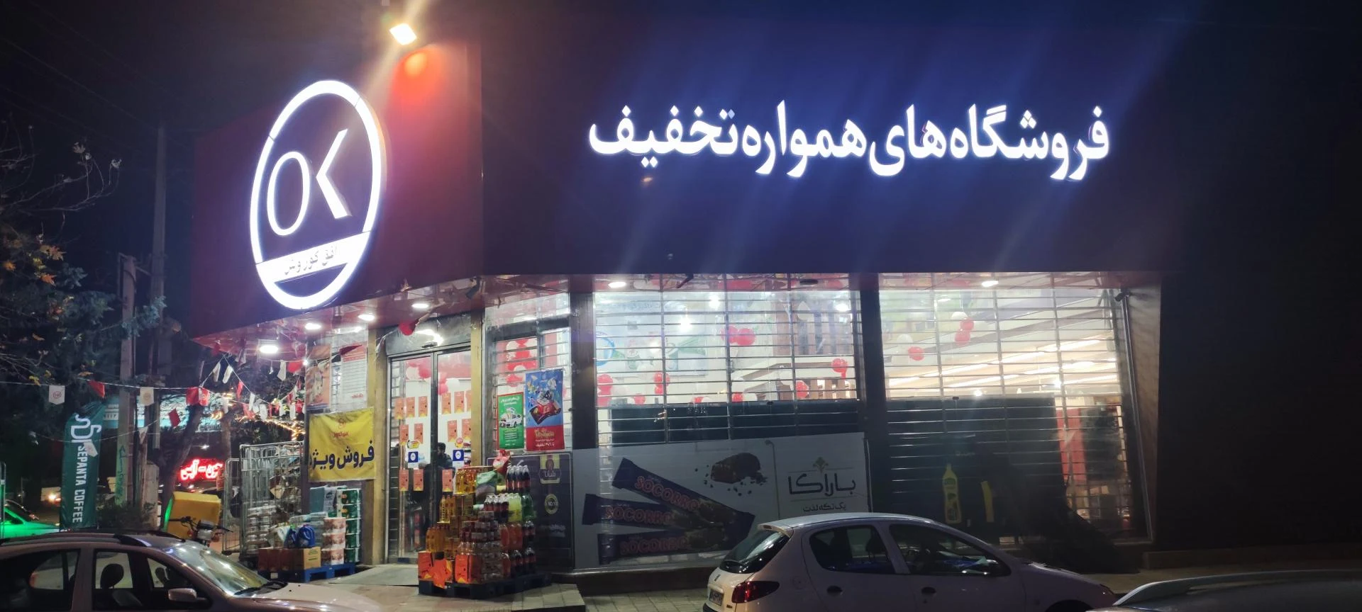 فروشگاه افق کوروش   شعبه معلم ساری - تصویر 4