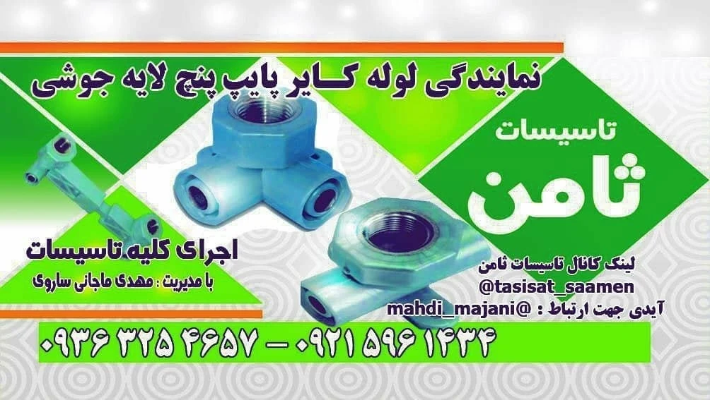 تاسیسات ثامن - تصویر 4