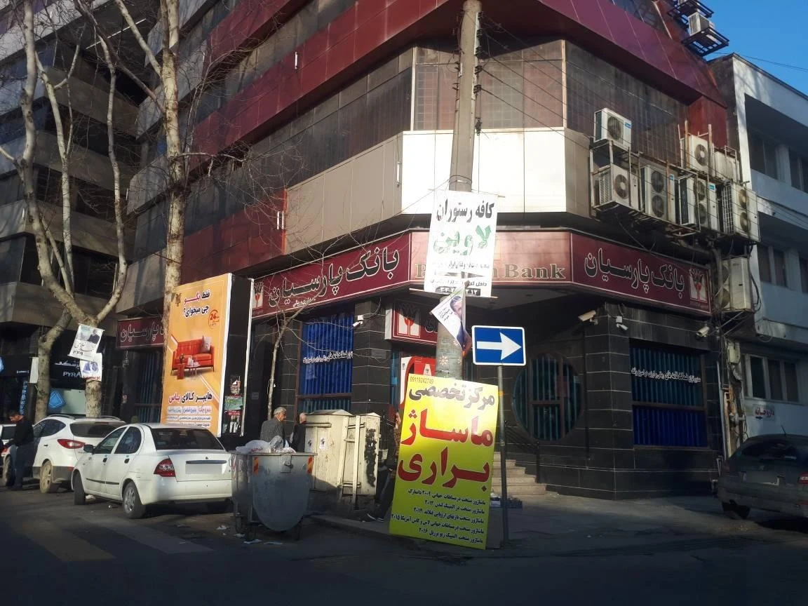 بانک پارسیان شعبه کوی جهاد ساری - تصویر 2