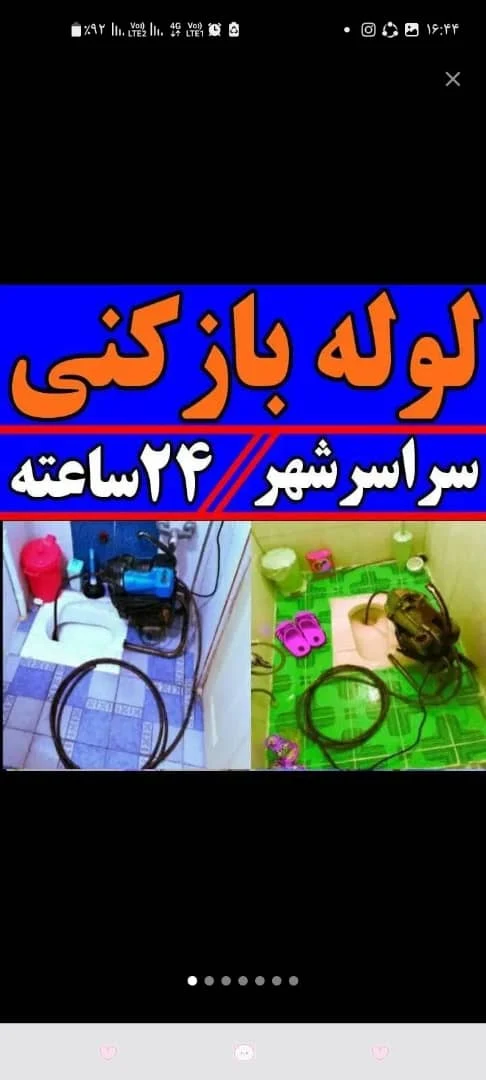 لوله بازکنی ساری