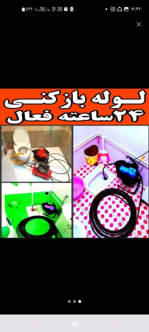 لوله بازکنی ساری - تصویر 2