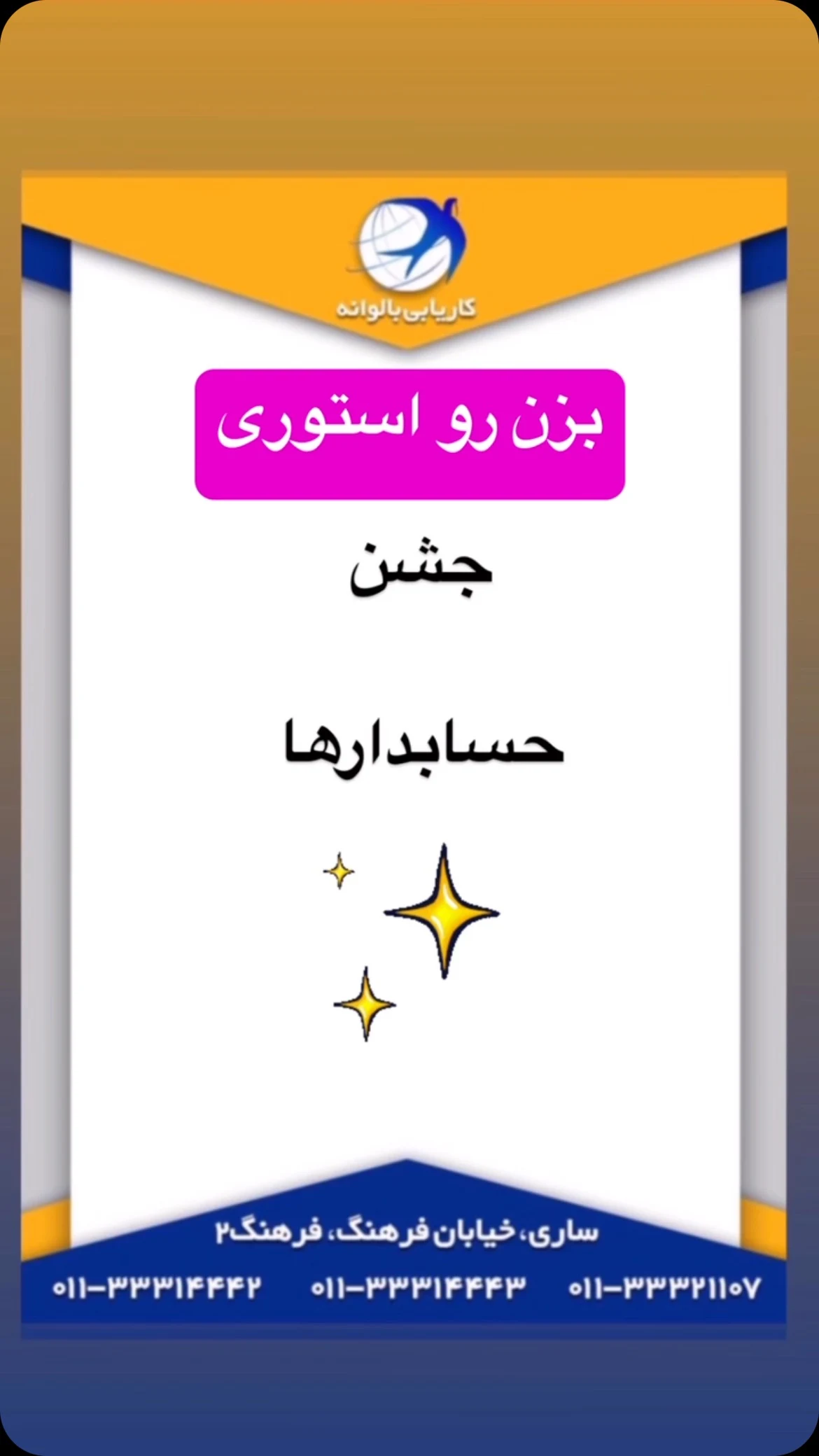 موسسه کاریابی ﺑﺎﻟﻮاﻧﻪ