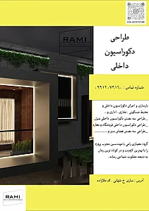 گروه معماری رامی