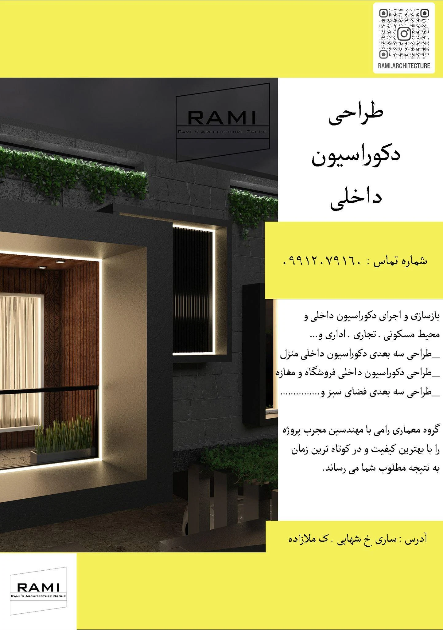 گروه معماری رامی