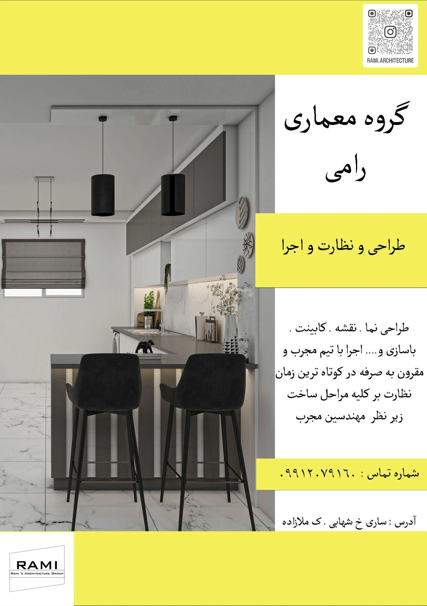 گروه معماری رامی - تصویر 2
