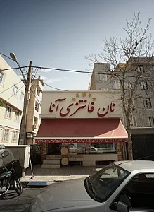 نان فانتزی آنا