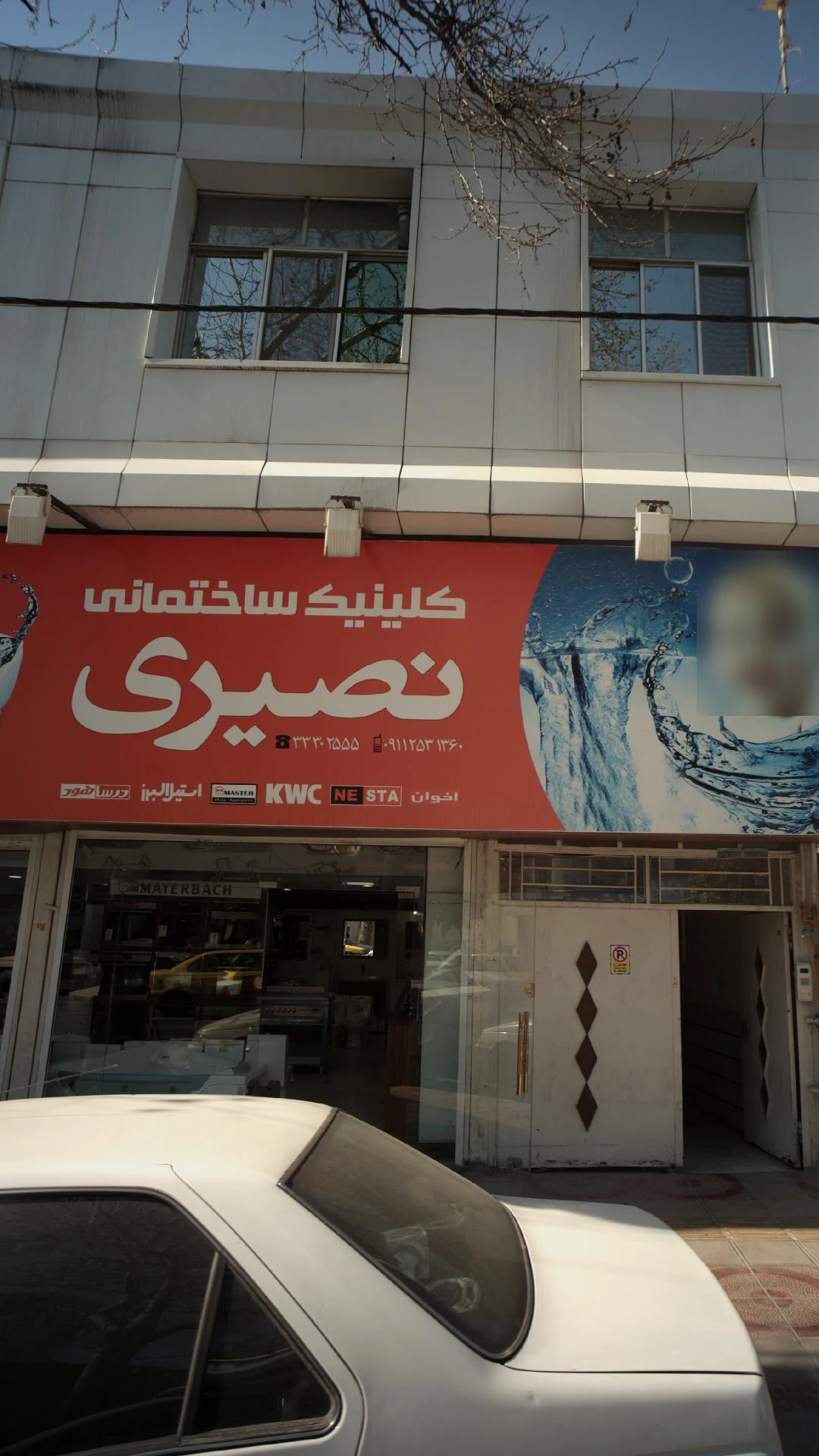 کلینیک ساختمانی نصیری - تصویر 2