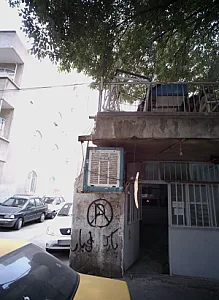 نانوایی