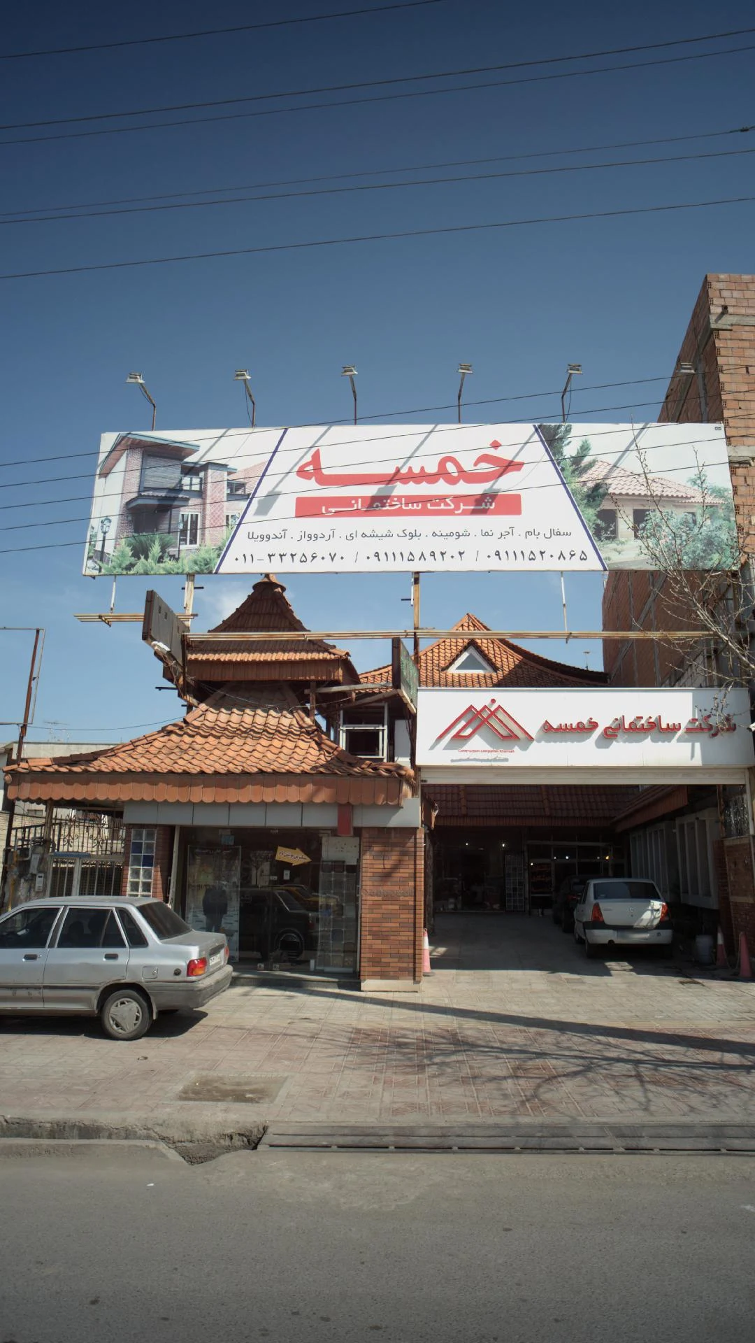 شرکت ساختمانی خمسه
