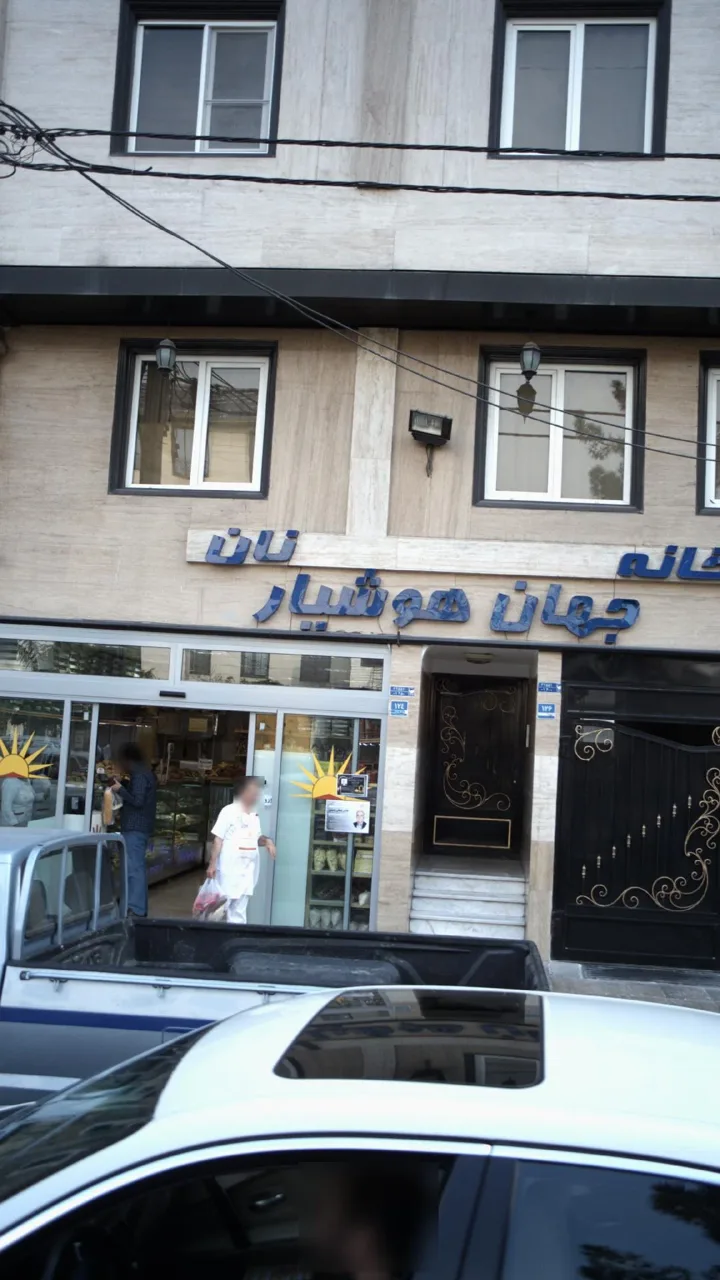 خانه نان