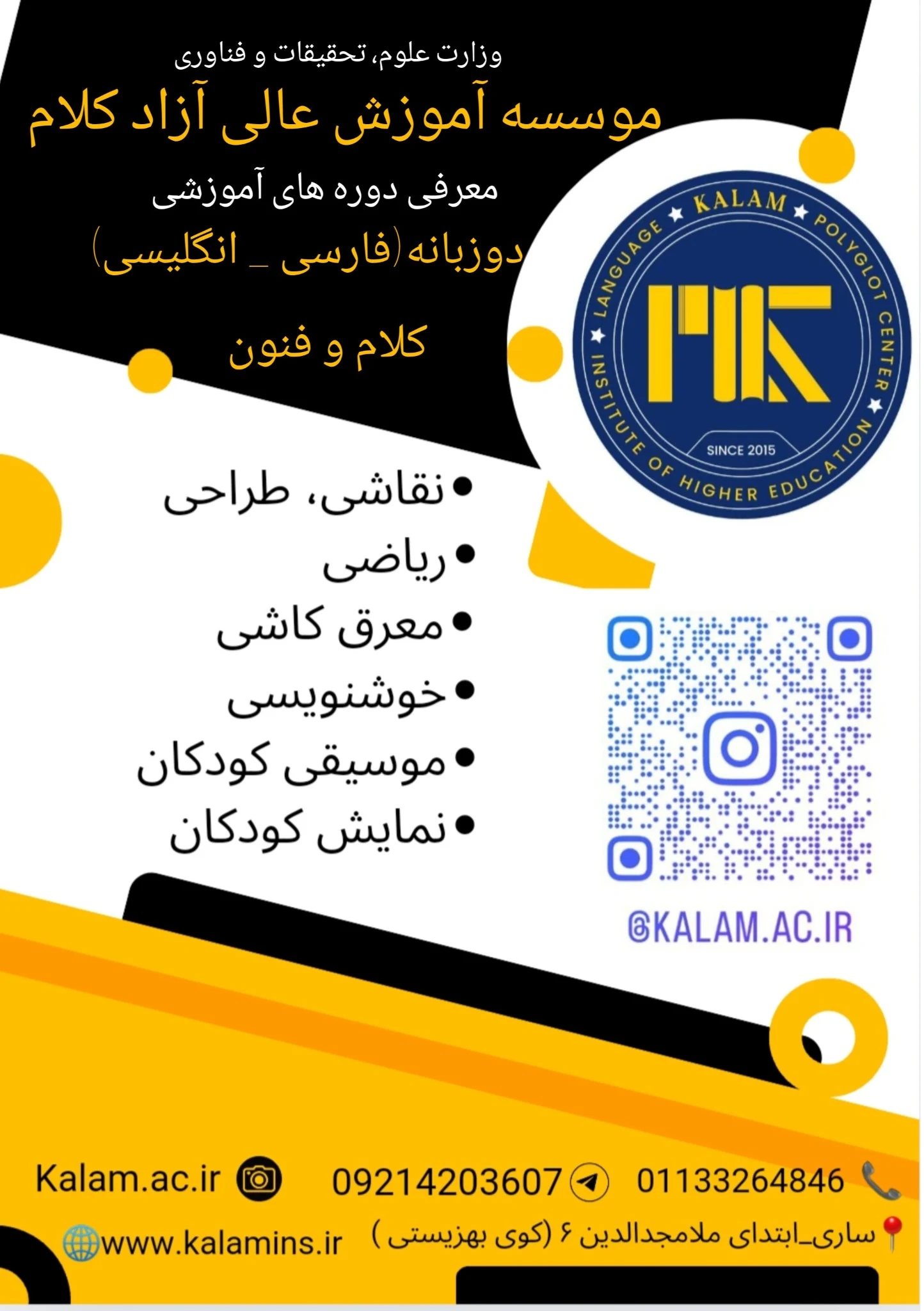 موسسه آموزش عالی آزاد کلام