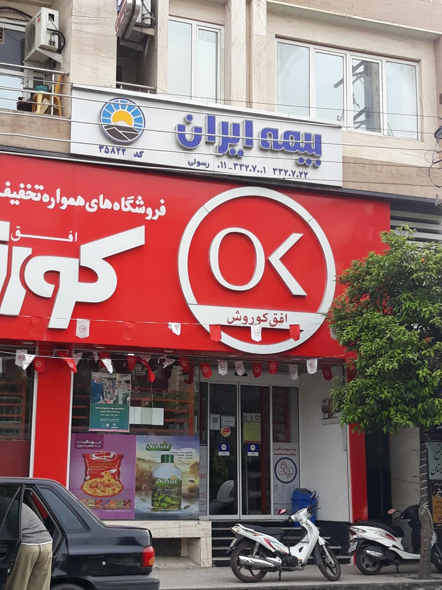 نمایندگی بیمه ایران   محمدی - تصویر 3
