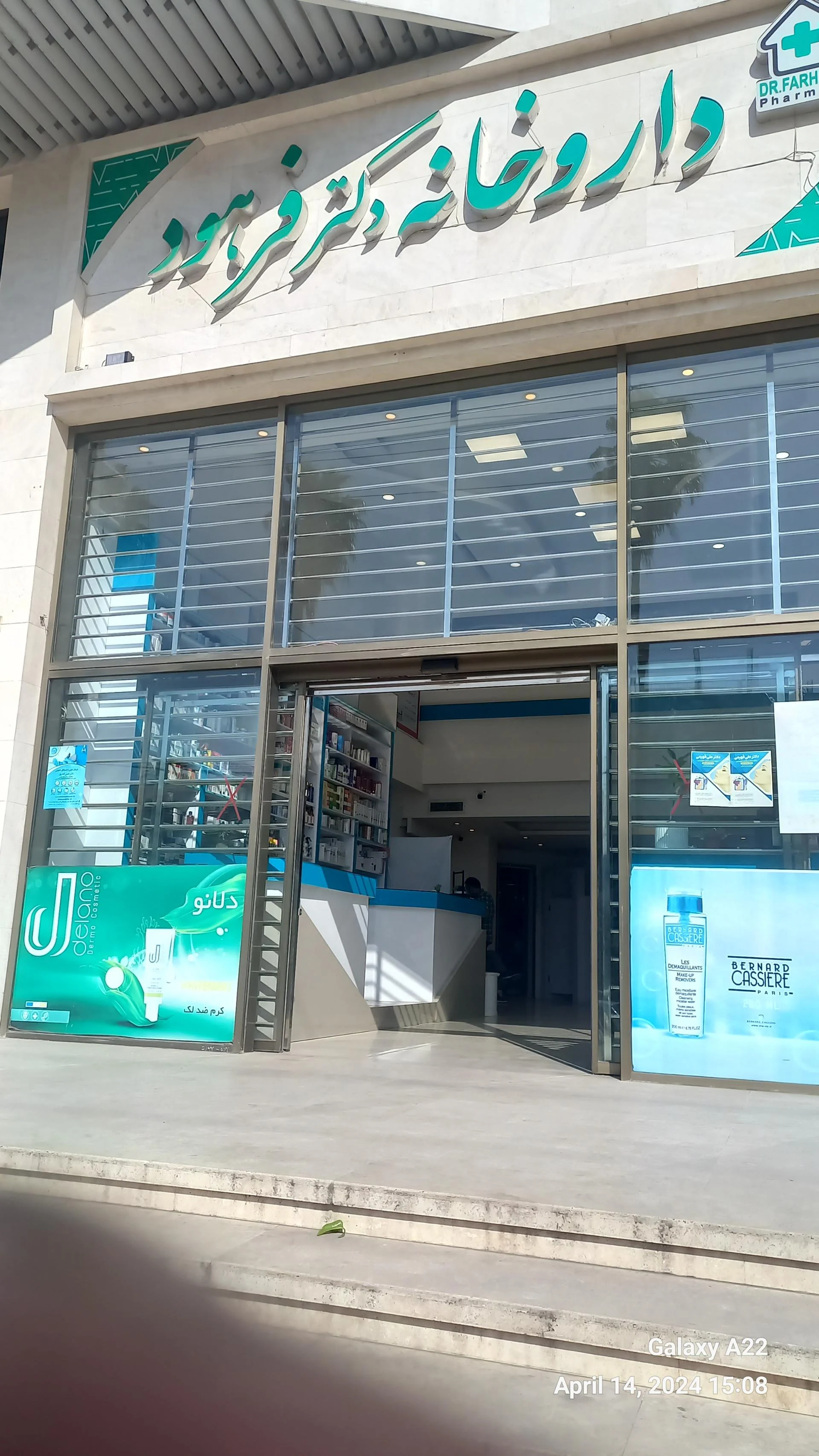 داروخانه شبانه روزی دکتر علیمحمدی