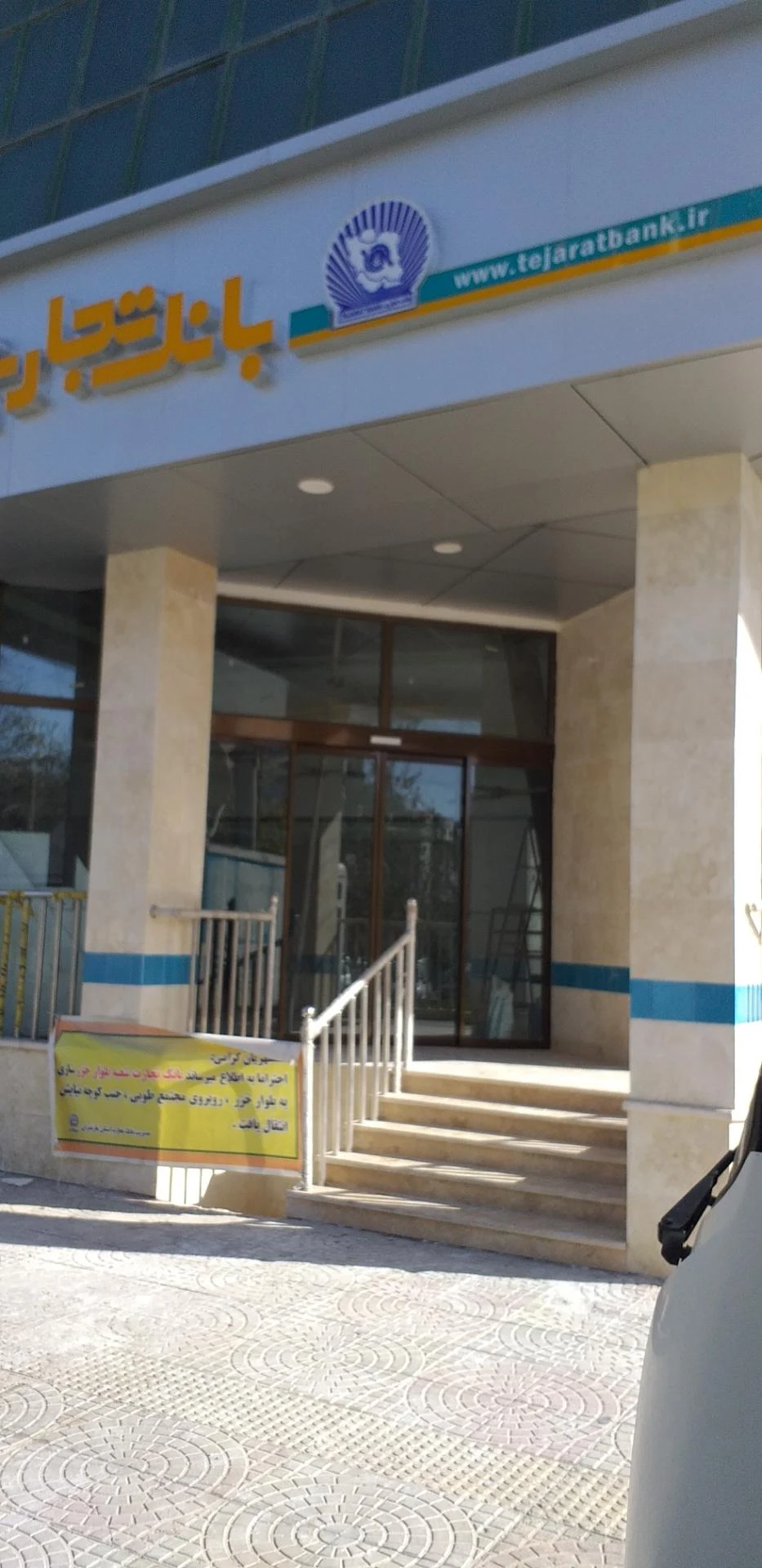 بانک تجارت شعبه شکرآباد ساری - تصویر 2