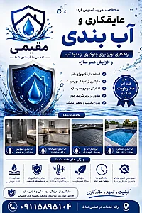 ایزوگام مقیمی