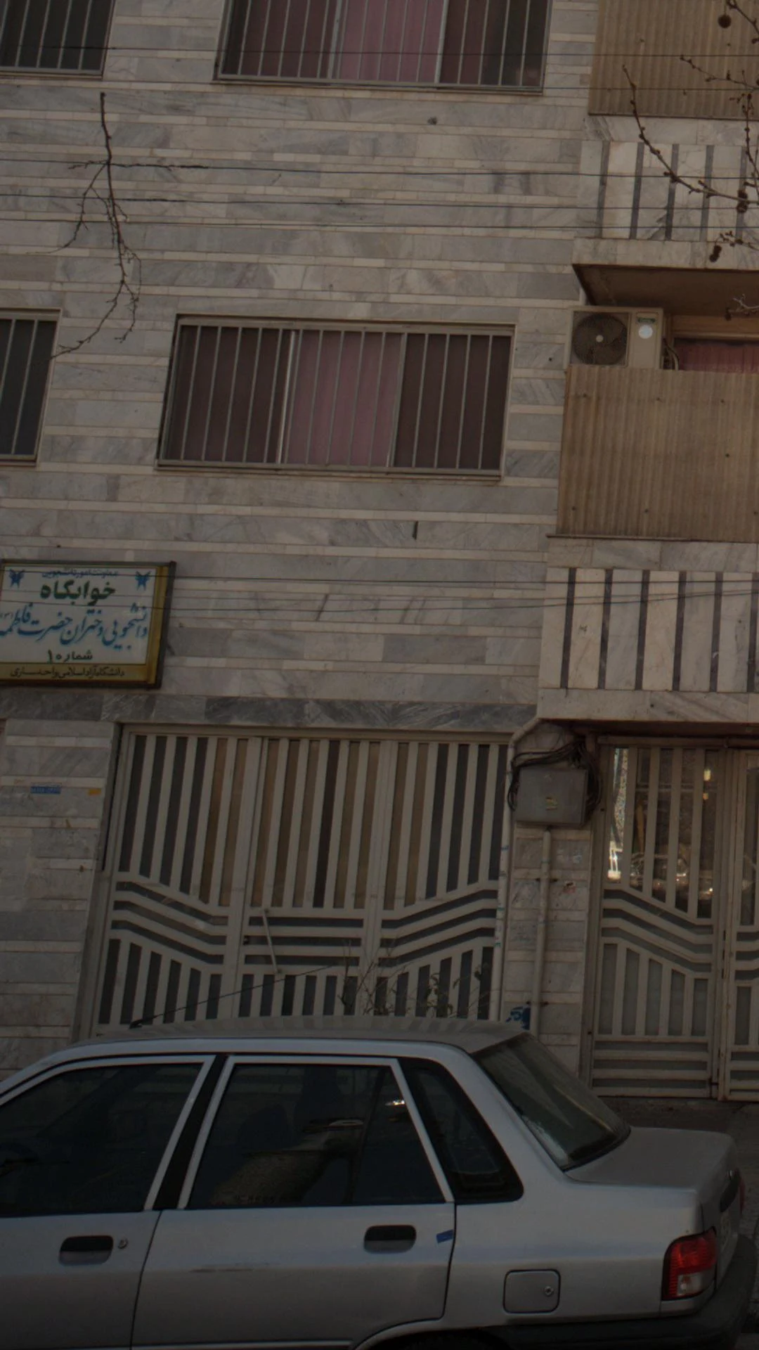 خوابگاه دانشجویی دختران حضرت فاطمه (س)