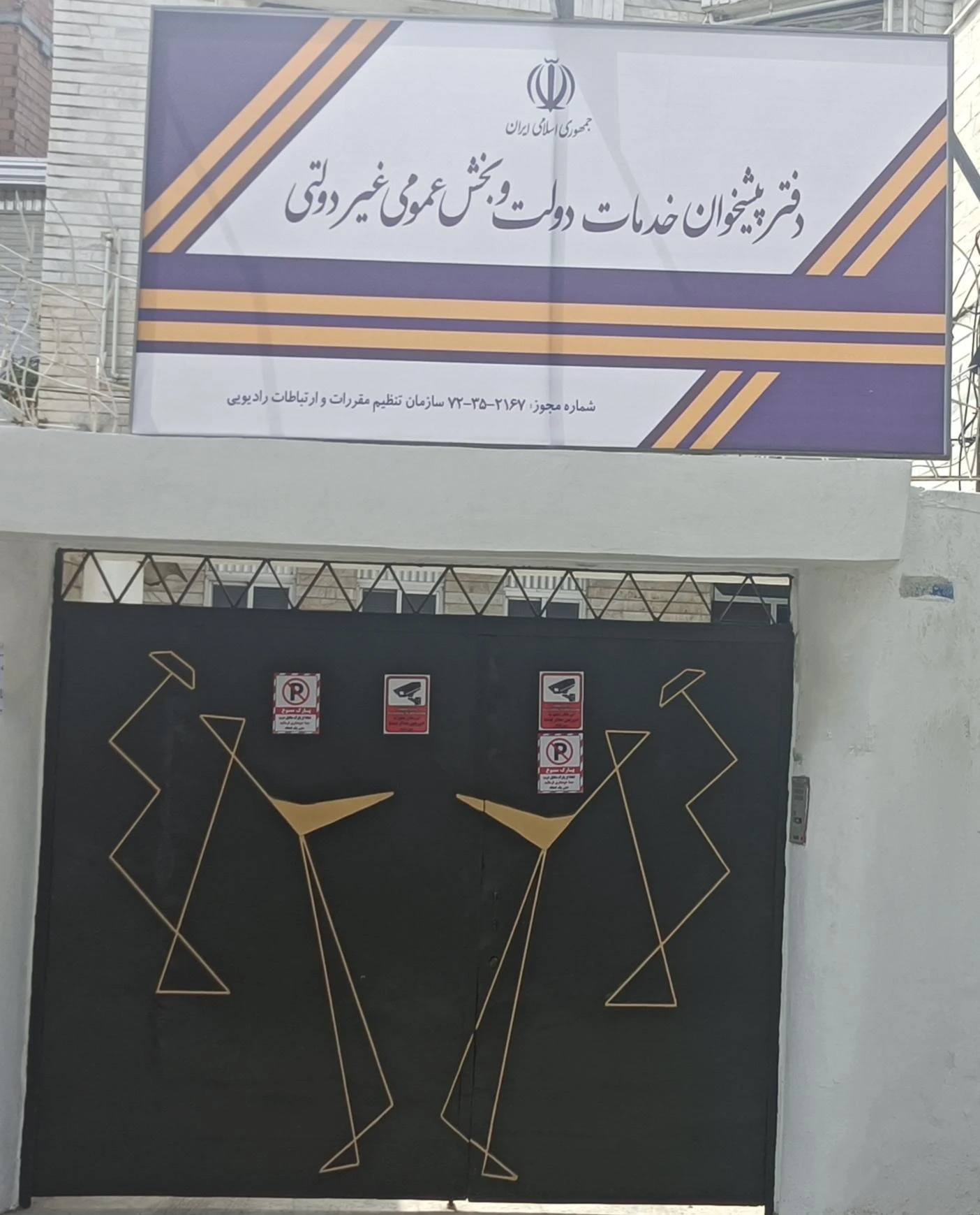 دفتر پیشخوان خدمات دولت