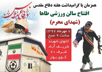 سالن ورزشی طاها