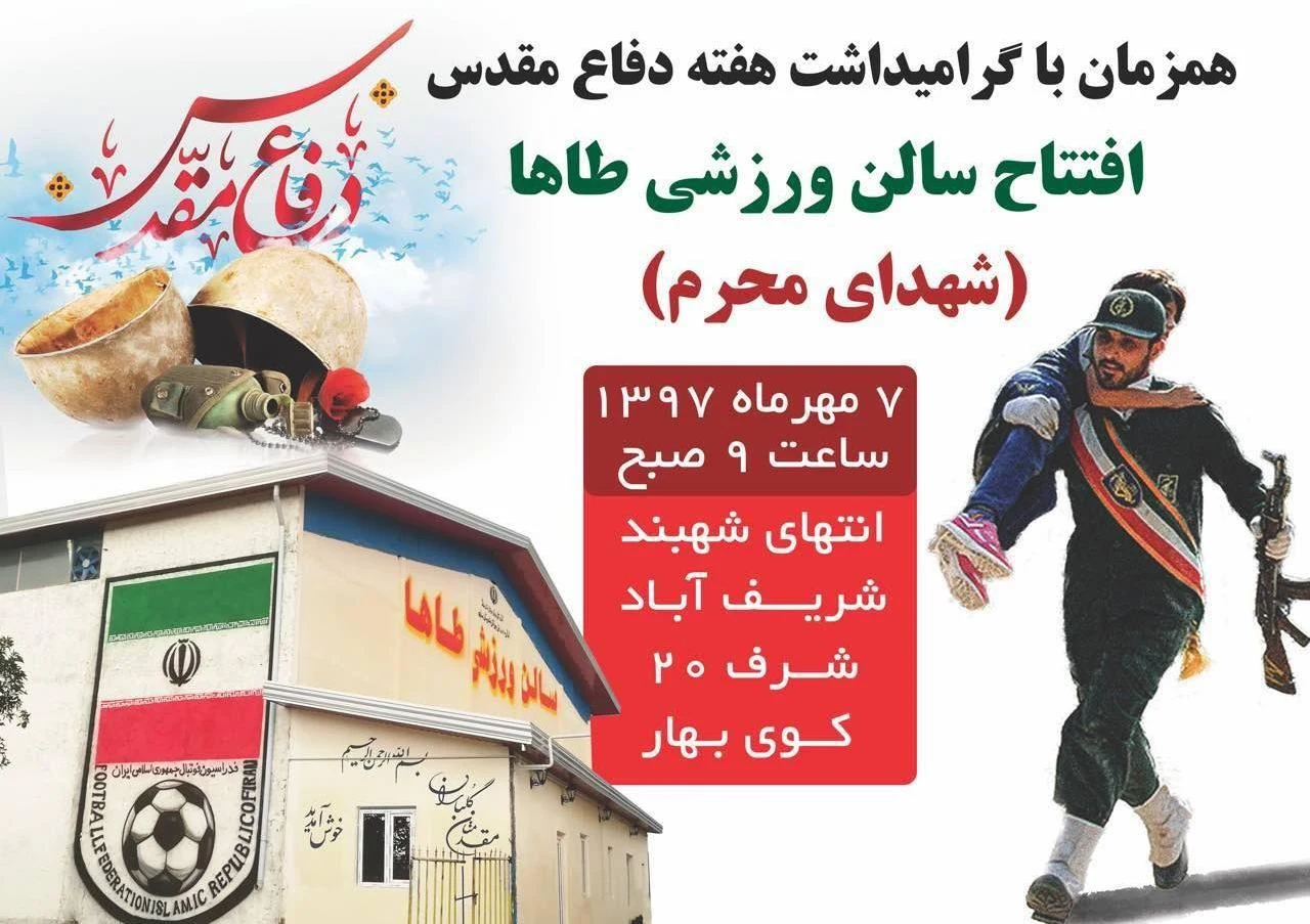 سالن ورزشی طاها