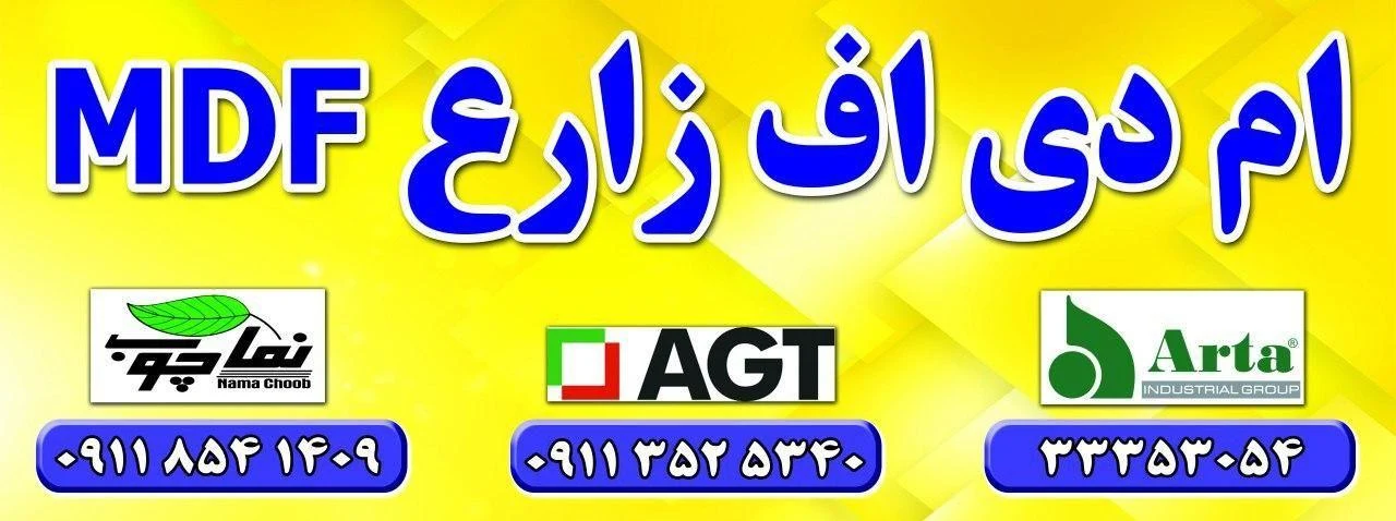 فروشگاه ام دی اف زارع - تصویر 2