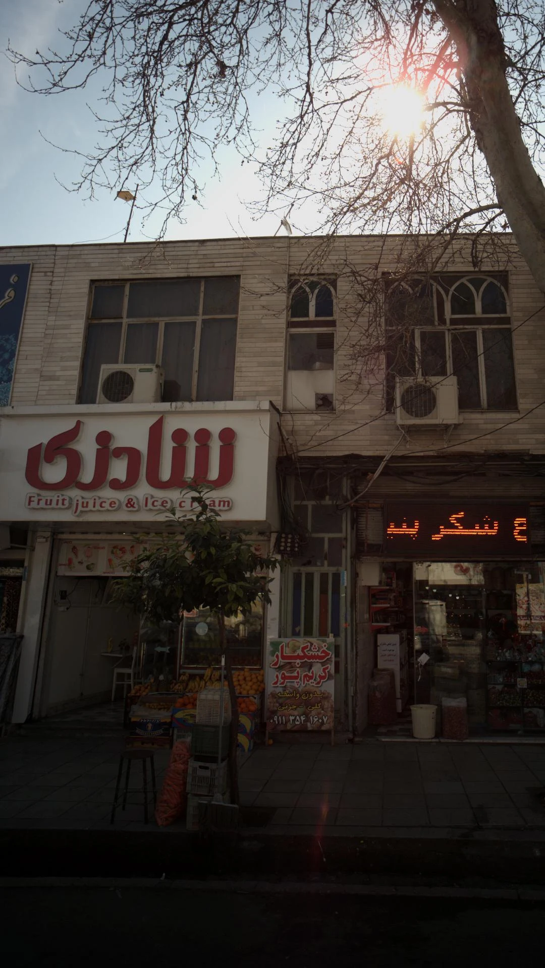 بستنی و آبمیوه شادزی - تصویر 2