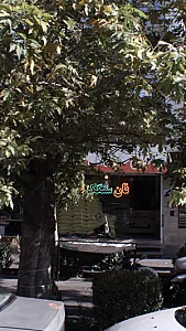 نانوایی