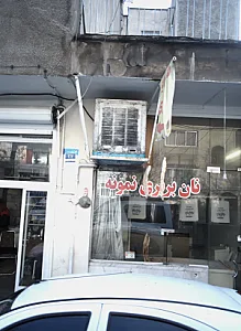 نان بربری نمونه