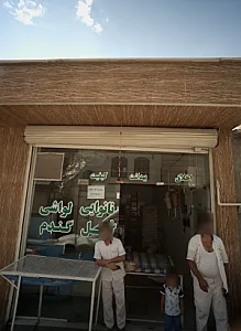 نانوایی لواشی گل گندم