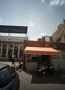 نانوایی