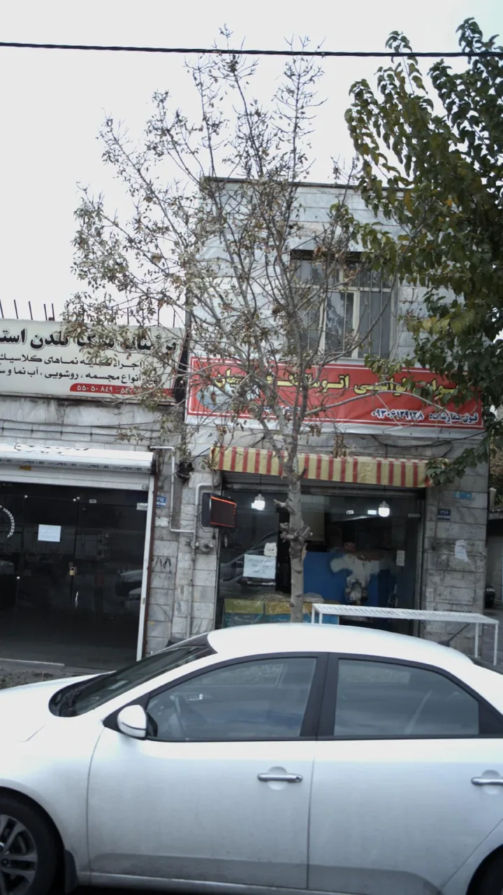 نانوایی