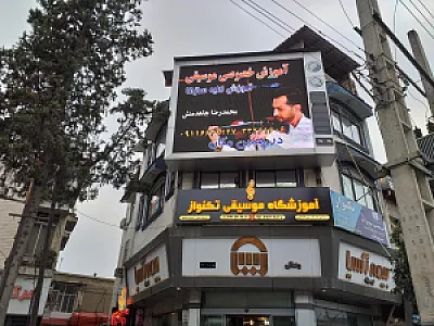 آموزشگاه موسیقی ونداد