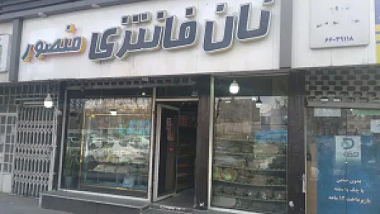 نان فانتزی منصور