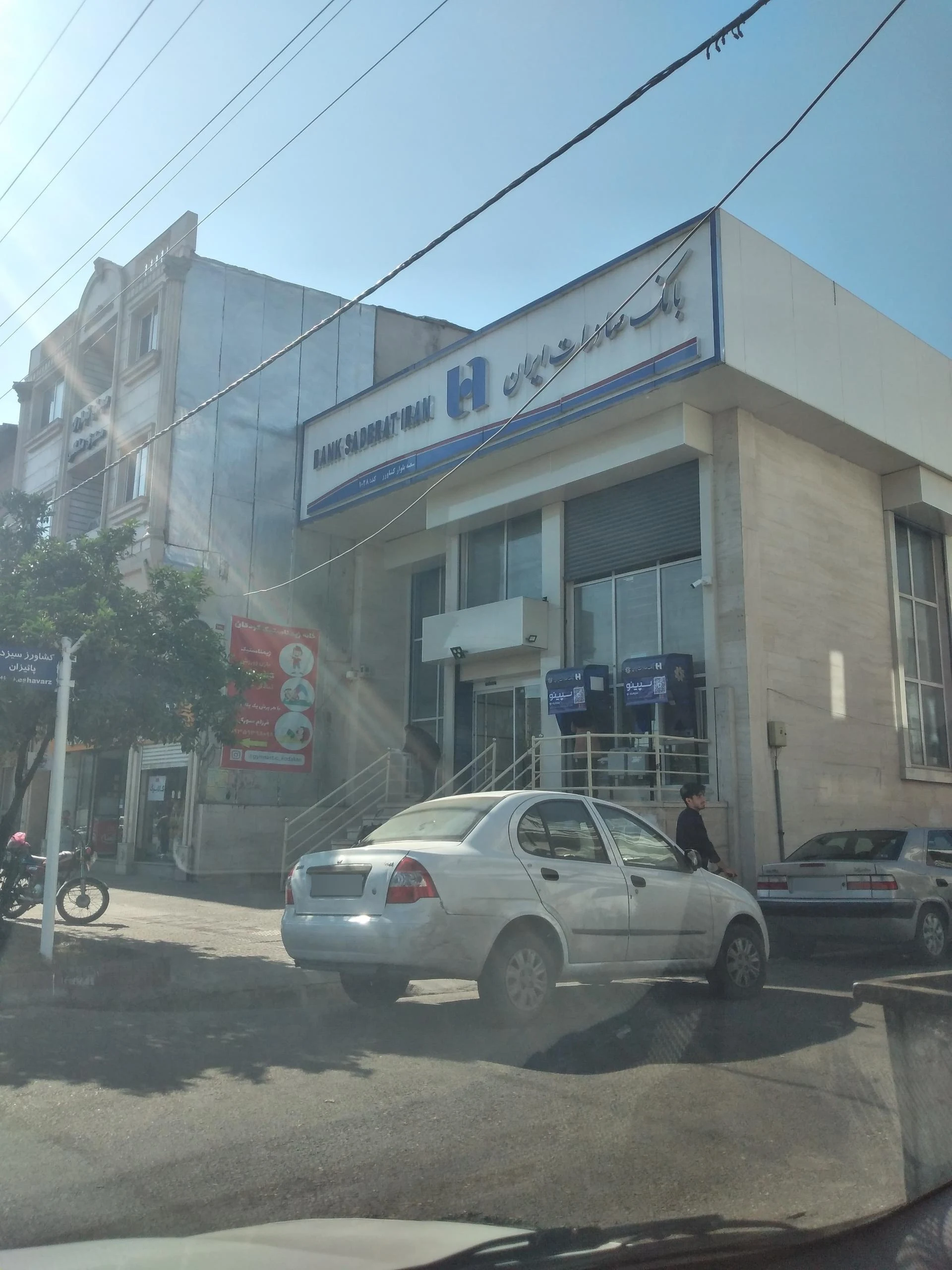 بانک صادرات ایران - تصویر 3