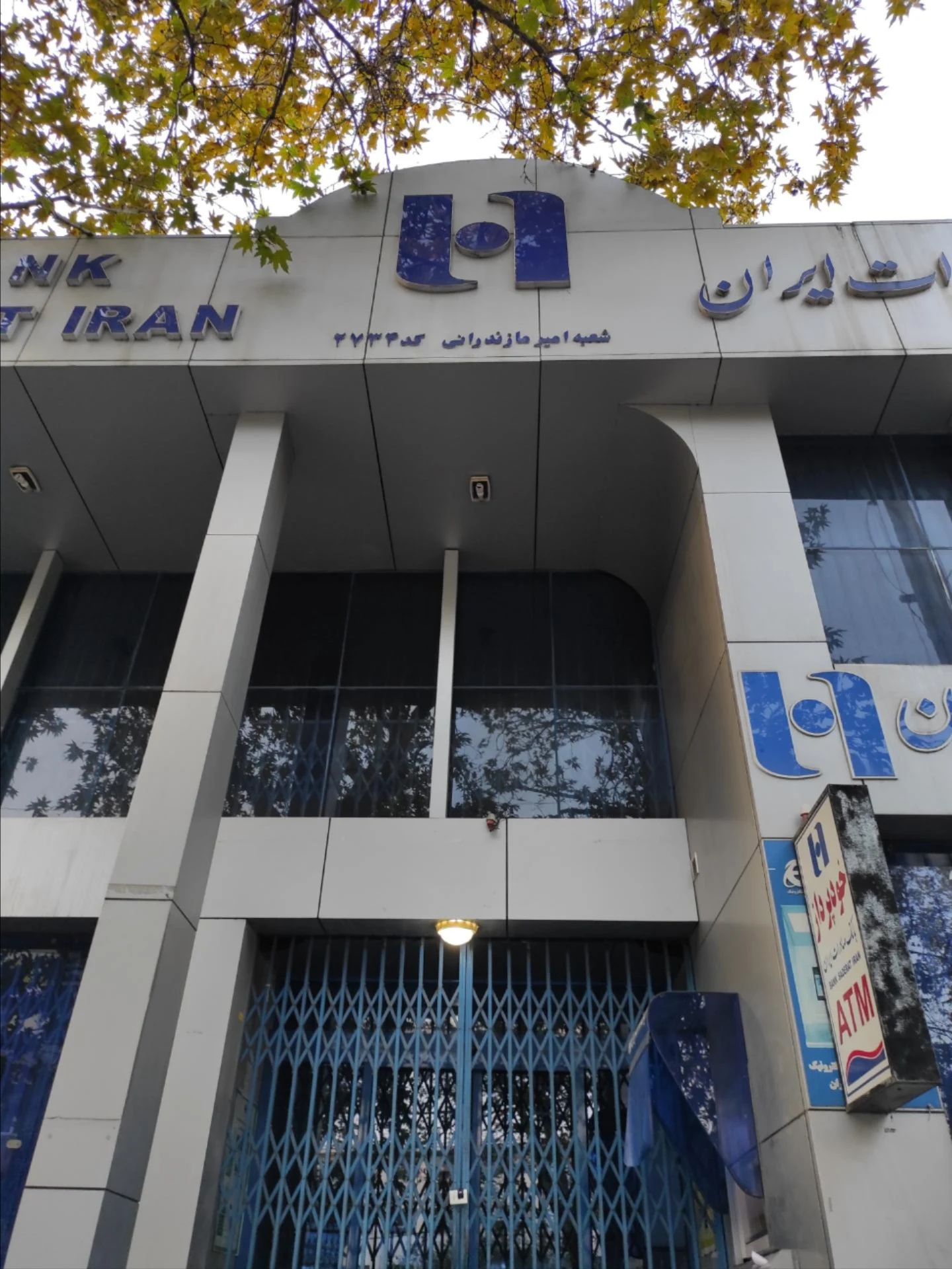بانک صادرات ایران - تصویر 4