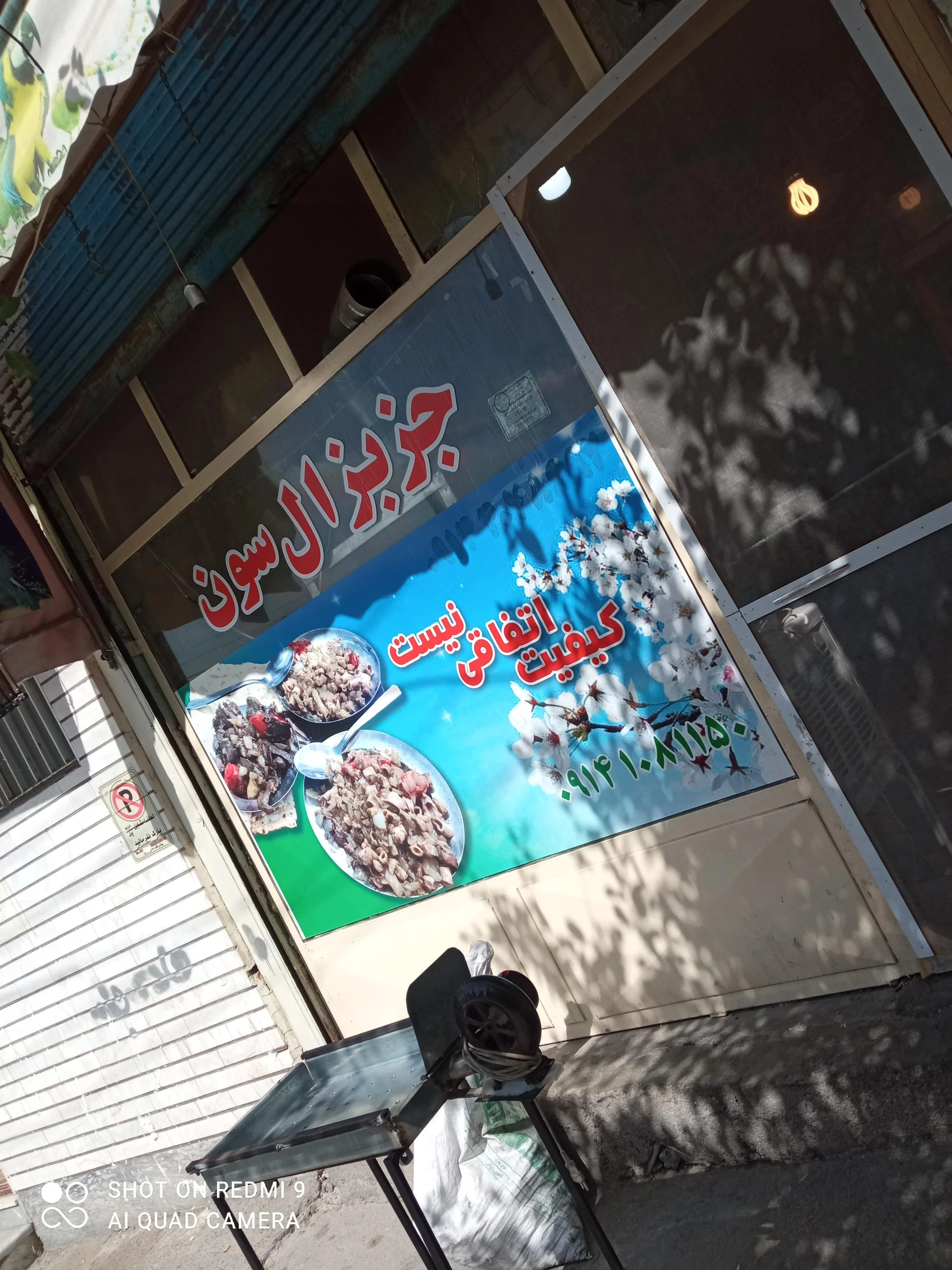 جز بز السون