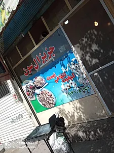 جز بز السون