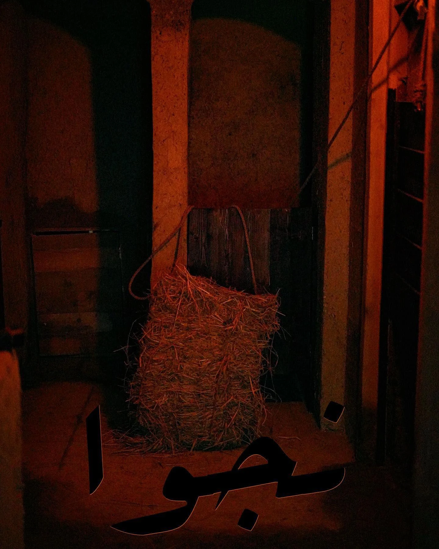 اتاق فرار بابل (نجوا)