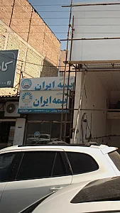 شرکت سهامی بیمه کد 35492 نمایندگی سیفی ماکرانی