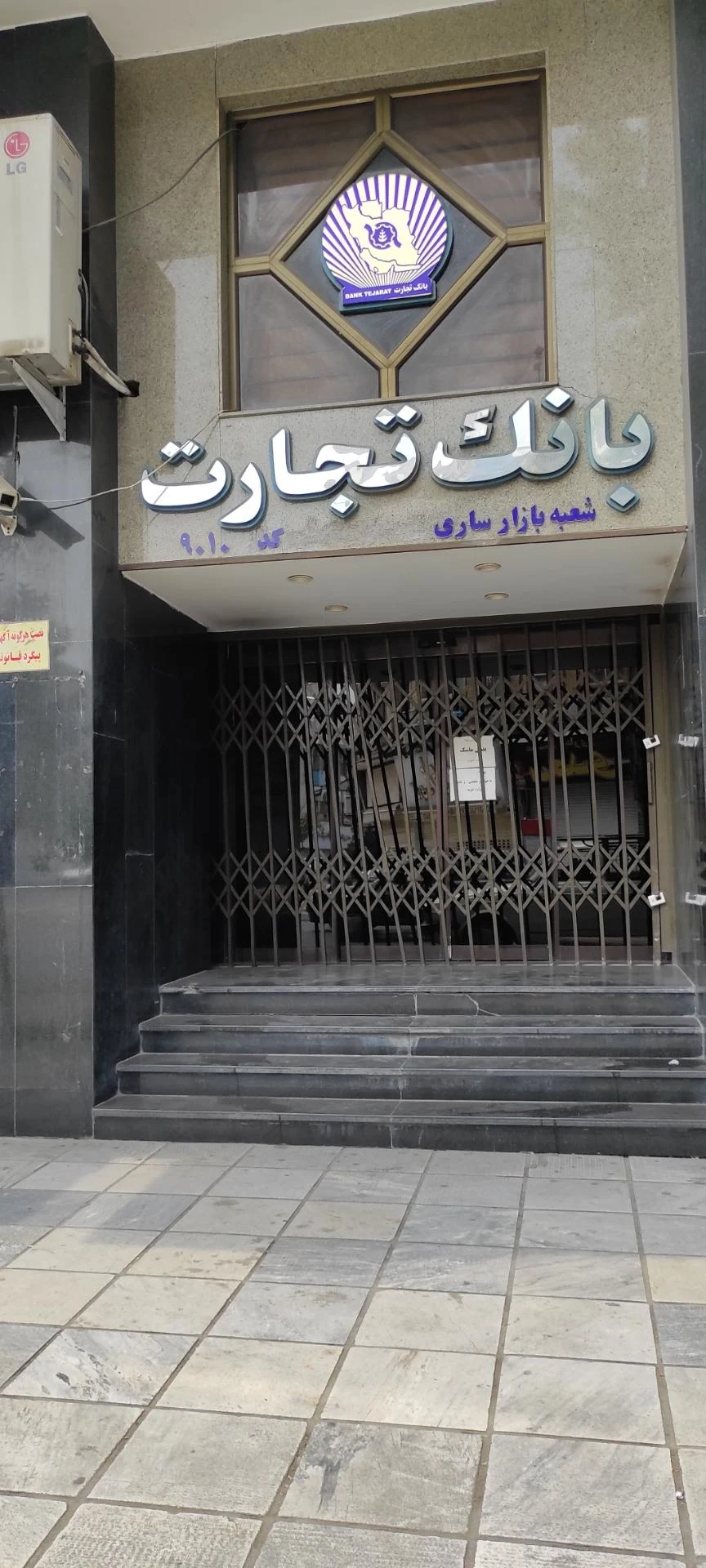 بانک تجارت شعبه ششصد دستگاه ساری - تصویر 4