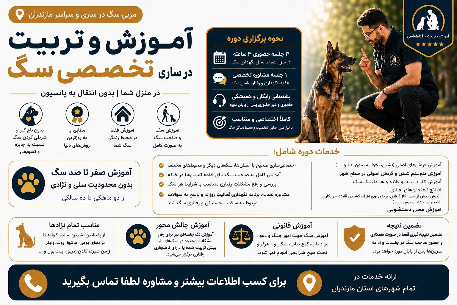 مربی سگ در ساری، تربیت سگ در مازندران