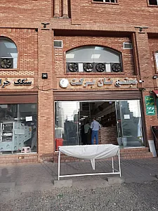 مجتمع نان برکت