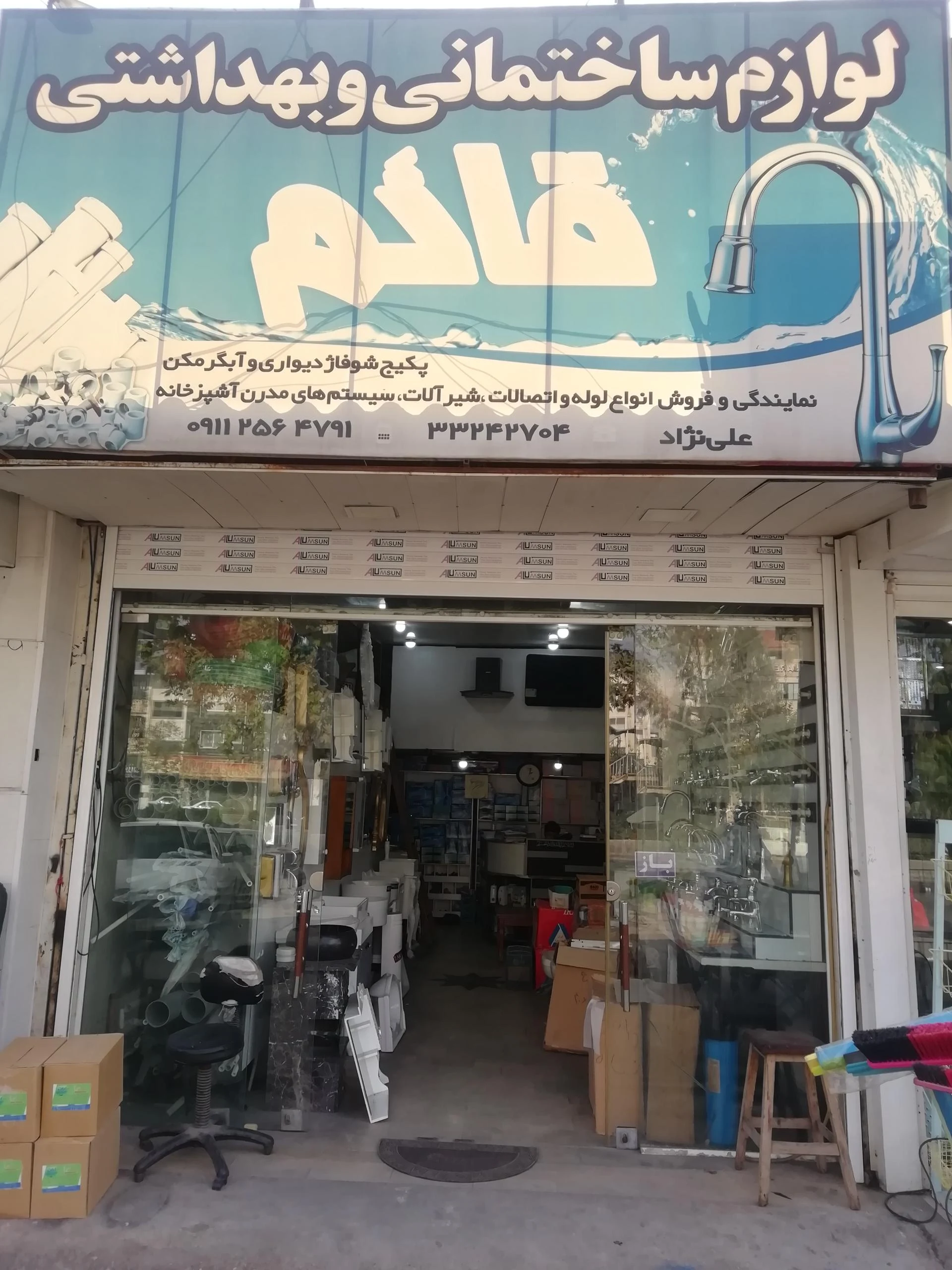 فروشگاه تاسیساتی مهندس جمشیدی