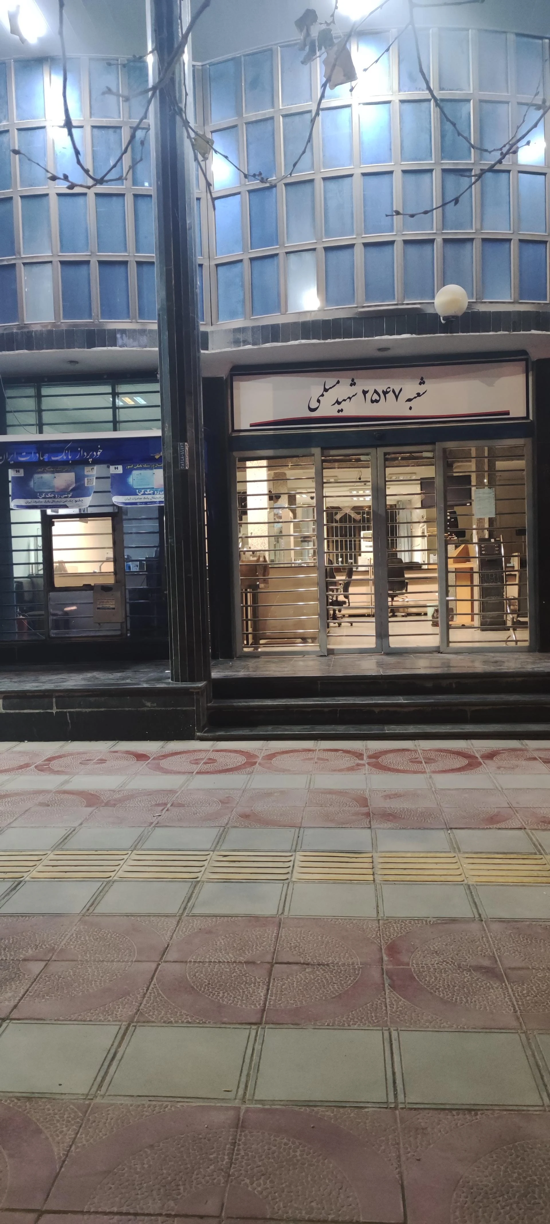 بانک صادرات شعبه قارن - تصویر 2