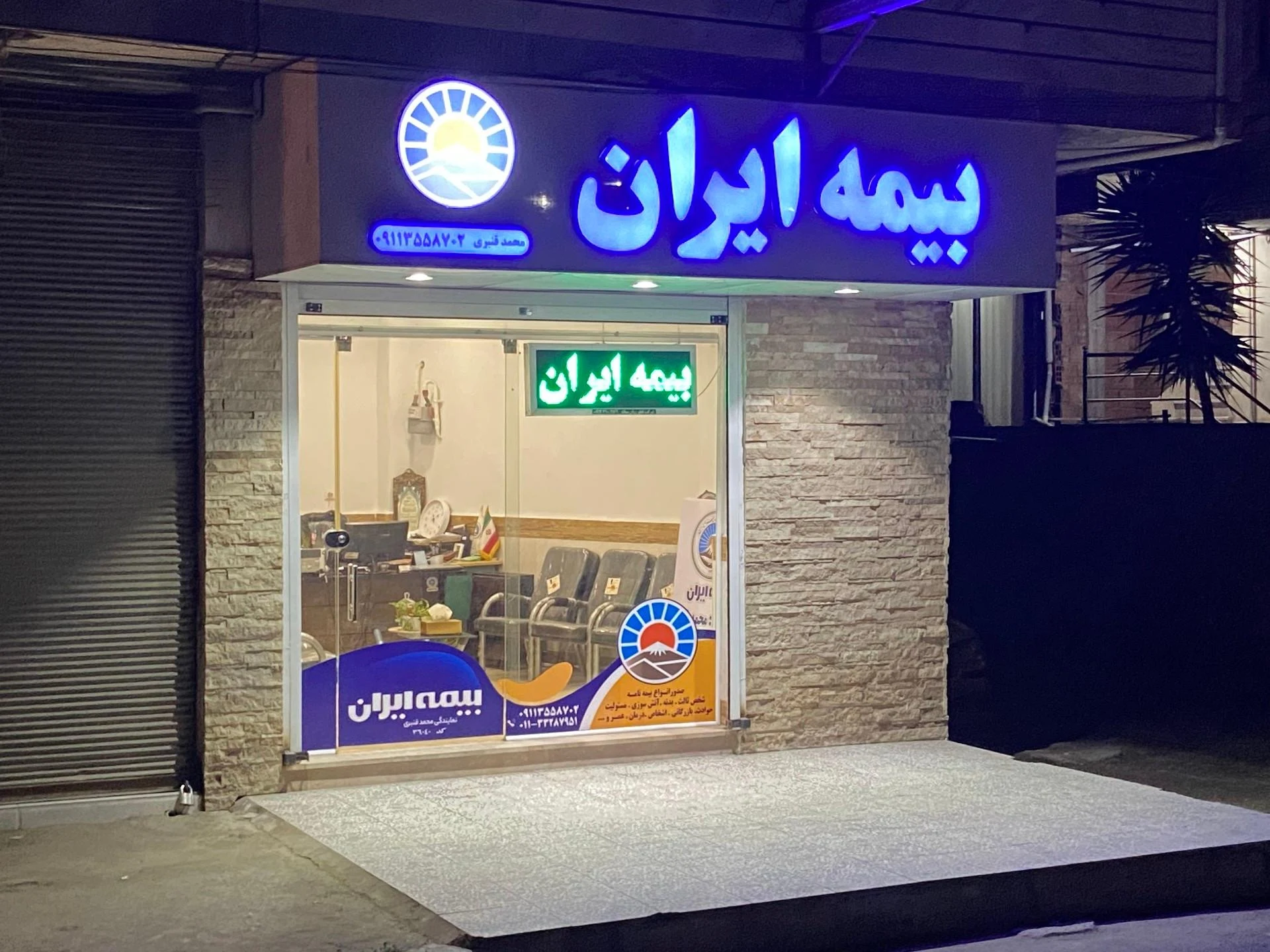 نمایندگی بیمه ایران ساری کد 33557 - تصویر 4